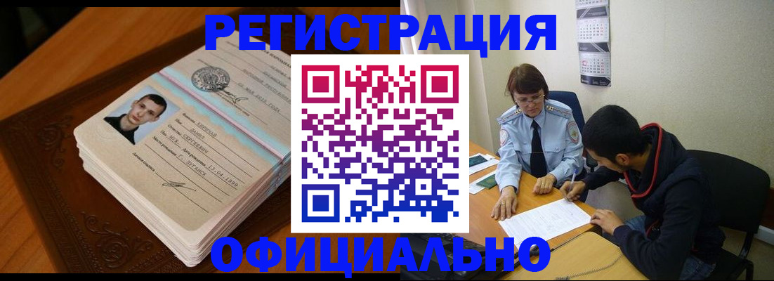 прописка для работы в Галиче